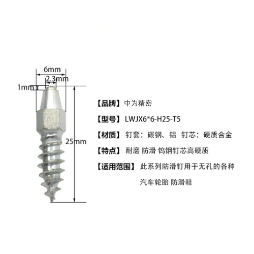 Anti_skid_spikes_for_automobile_tires_LWJX6_6_H25_metal_injection_molding_parts_1721711470621_0.png_w720